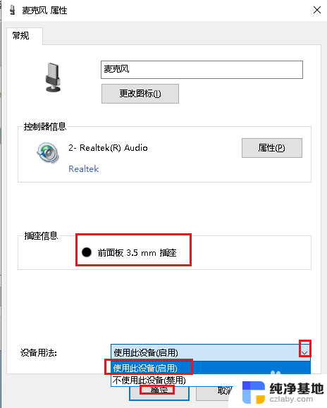 电脑机箱前面的耳机插孔没声音