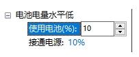 如何设置低电量提醒