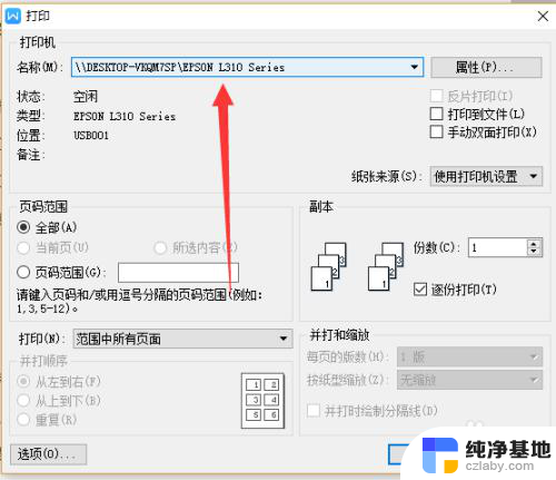 如何连接别的电脑上的打印机