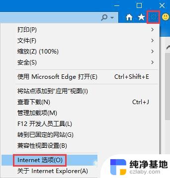 win10可信任站点增加