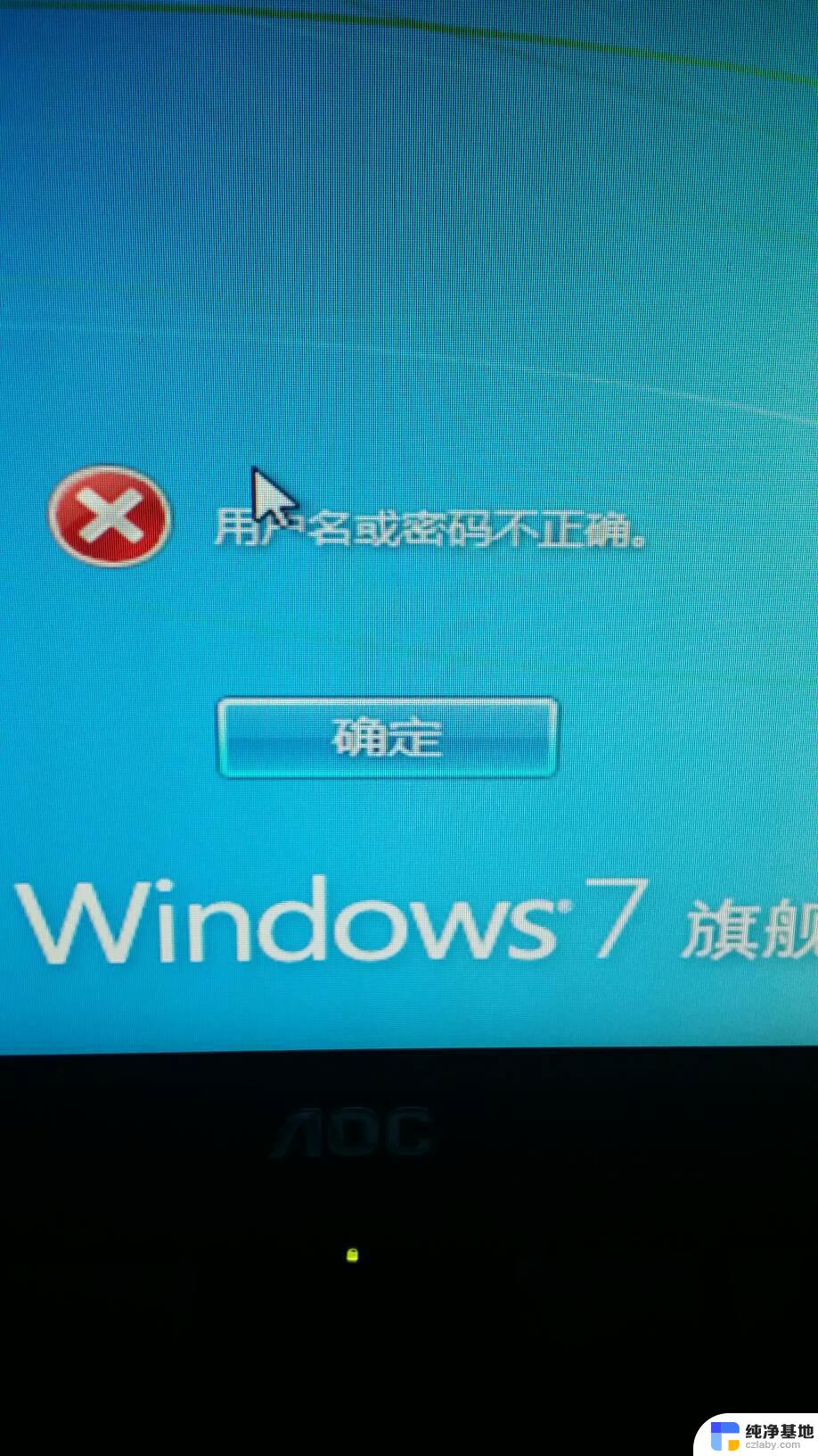 window7系统忘记了密码怎么办