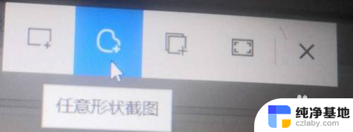 电脑怎么任意形状截图