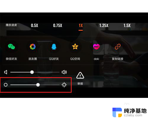 手机播放视频亮度变暗怎么调节