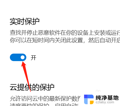 win10系统安全中心怎么关