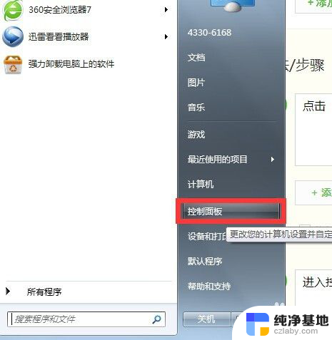 win7待机锁屏怎么取消