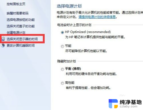 win7待机锁屏怎么取消