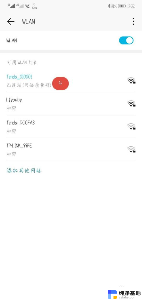 wifi信号显示感叹号