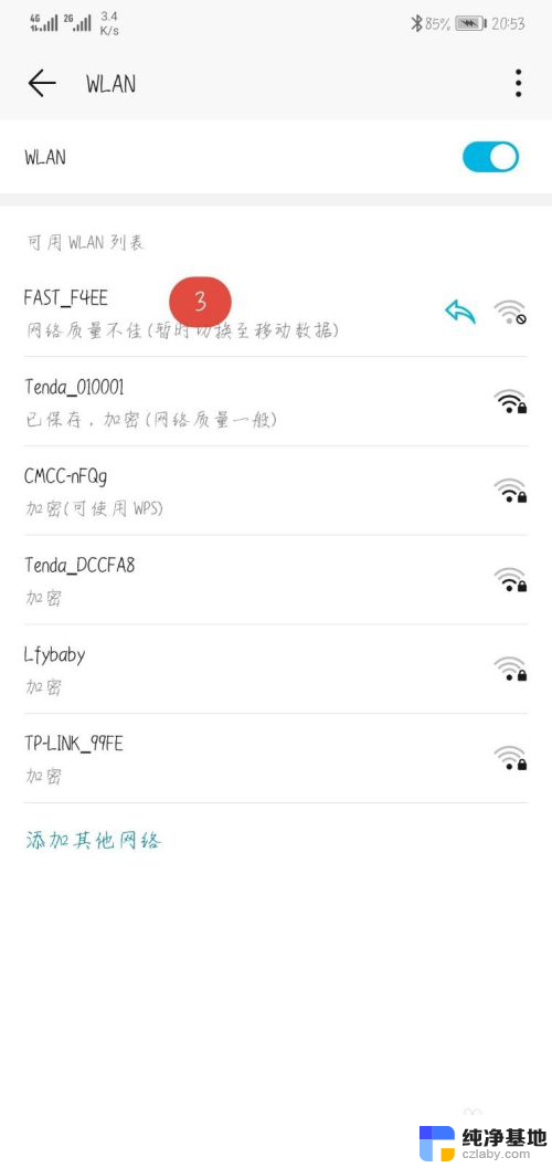 wifi信号显示感叹号