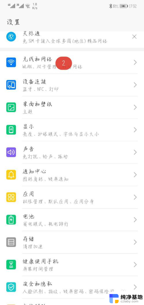 wifi信号显示感叹号