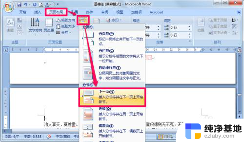 怎么在word文档里加页码