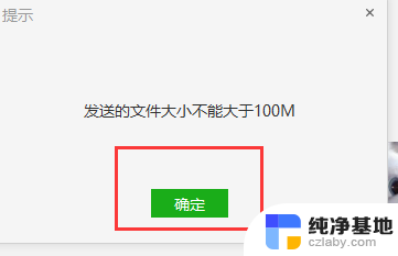 微信发不了100m以上的文件怎么办