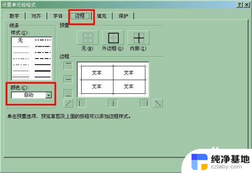 excel怎么改变边框颜色