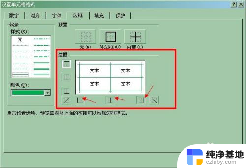 excel怎么改变边框颜色