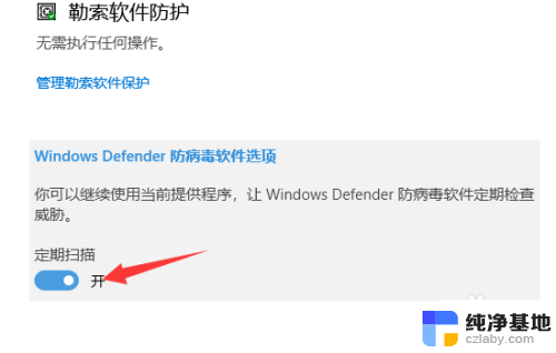 win10发现威胁怎么关闭