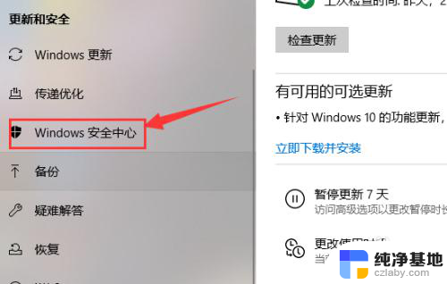 win10发现威胁怎么关闭