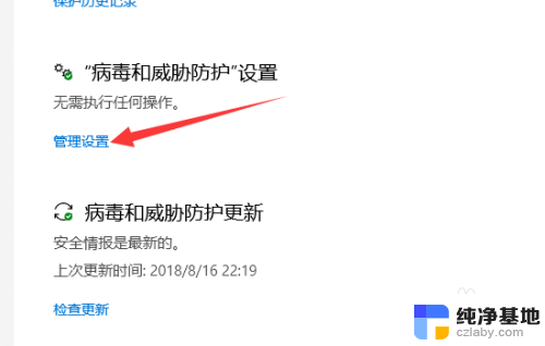 win10发现威胁怎么关闭