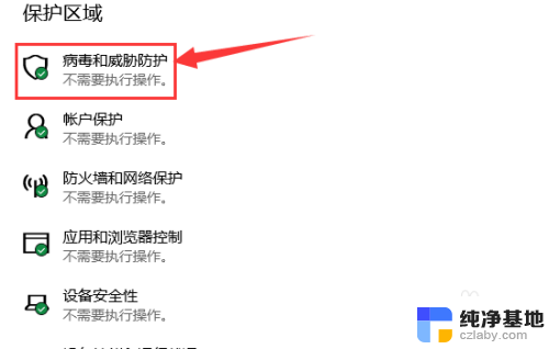 win10发现威胁怎么关闭