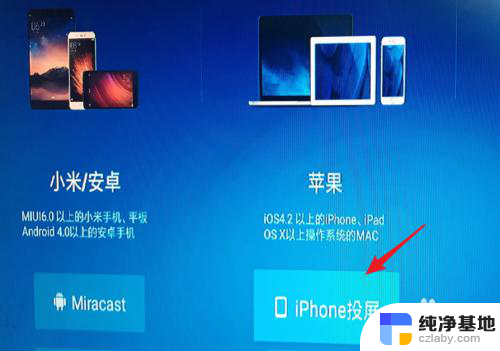 iphone手机投屏到电视机