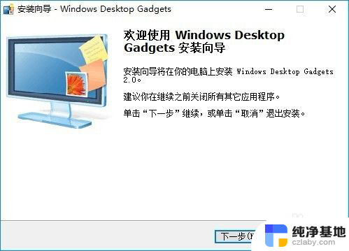 win10有桌面小工具吗