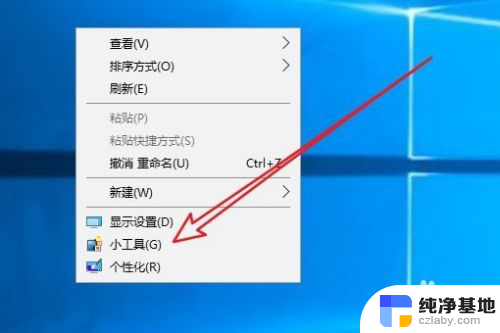 win10有桌面小工具吗