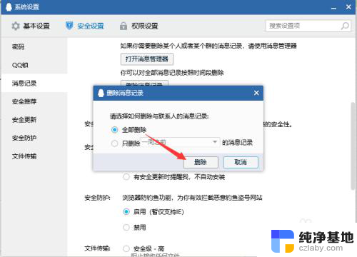 电脑登录qq怎么删除聊天记录