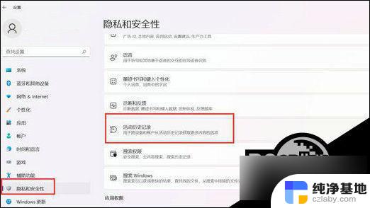 win11怎么清除保护历史