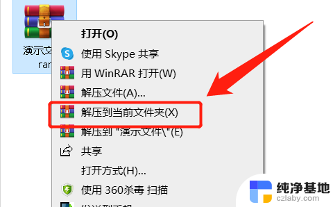 rar文件怎么在win11上安装