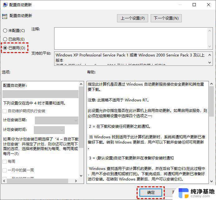 永久关闭win10自动更新的两种方法