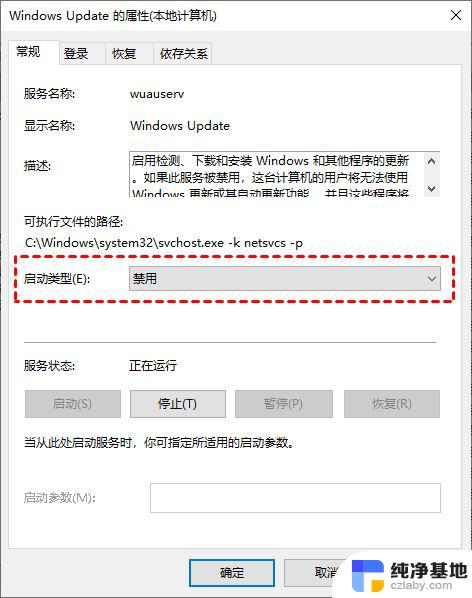 永久关闭win10自动更新的两种方法