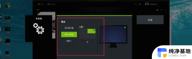 nvidia怎么设置显示帧数