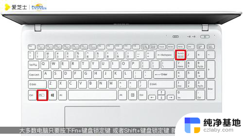 笔记本电脑字母数字键盘怎么切换