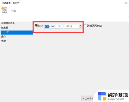 win10怎样设置自动开机