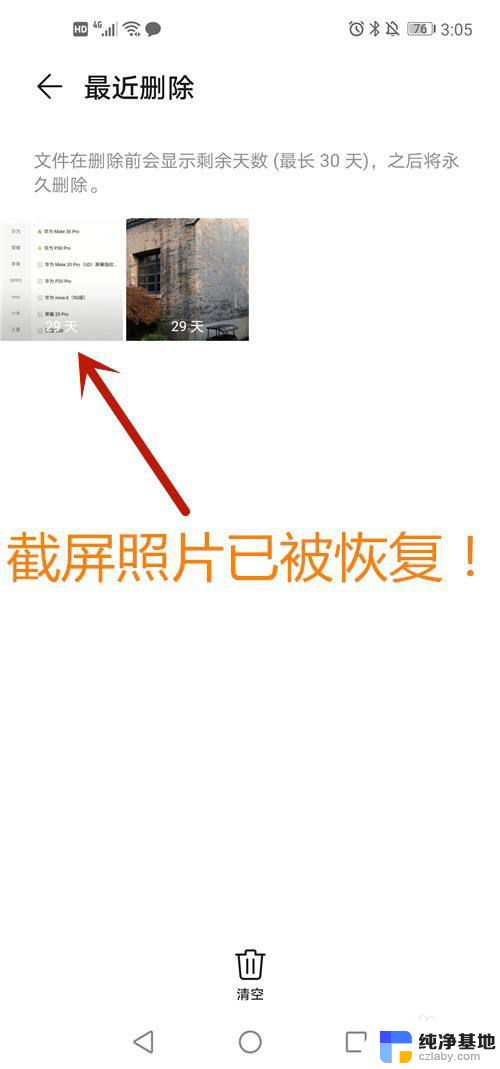 截图照片删除了怎么恢复