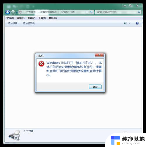 电脑没办法添加打印机