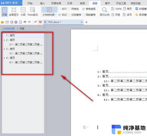 wps文档目录在哪里打开