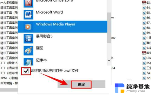 windows10默认播放器设置