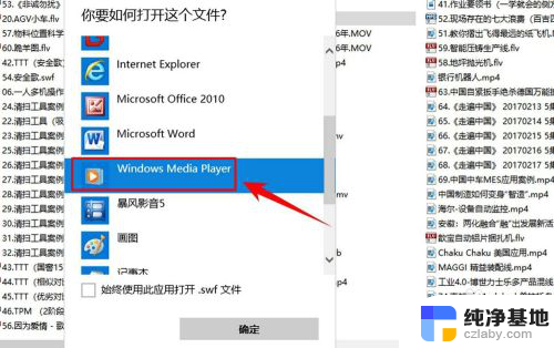 windows10默认播放器设置