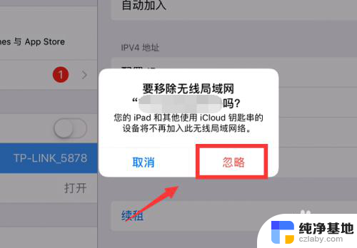 平板连接上wifi显示无法访问互联网