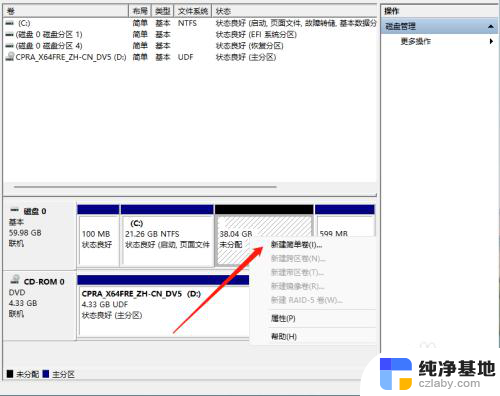 新系统怎么分区硬盘