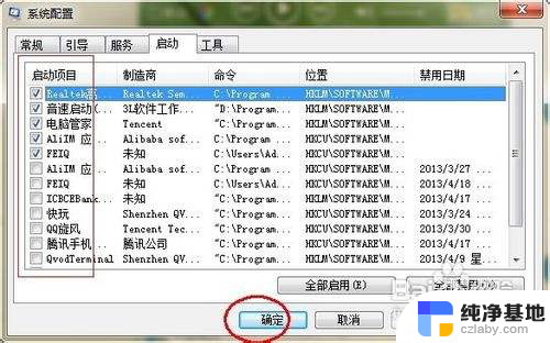 windows7开机启动项怎么设置