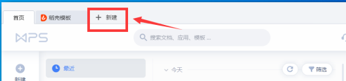 wps office怎么打开word文档