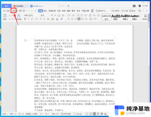 wps office怎么打开word文档