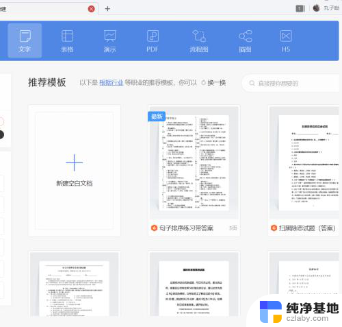 wps office怎么打开word文档