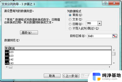 excel 拆分单元格内容