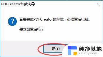 pdfcreator可以卸载吗