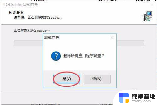 pdfcreator可以卸载吗