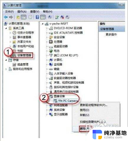 win7如何打开摄像头拍照