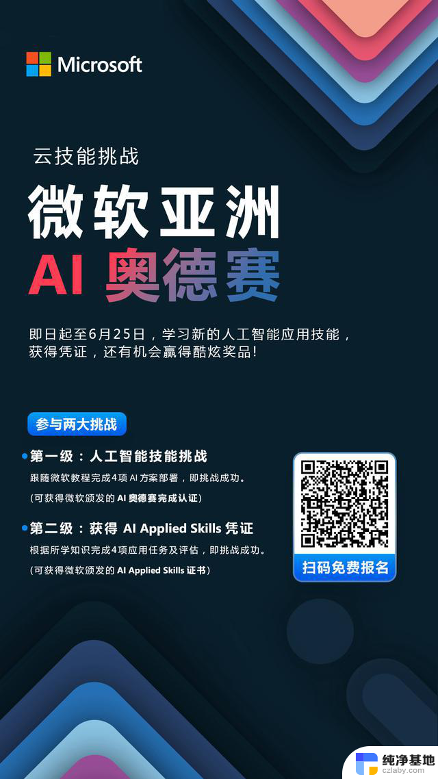 AI技能通关认证机会来了！微软 AI 奥德赛邀你来战，快来挑战你的技能水平吧！