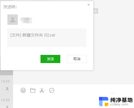 电脑微信文件夹怎么发送