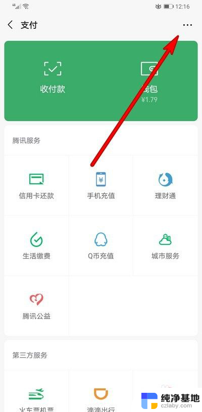 怎么设置微信面部识别支付